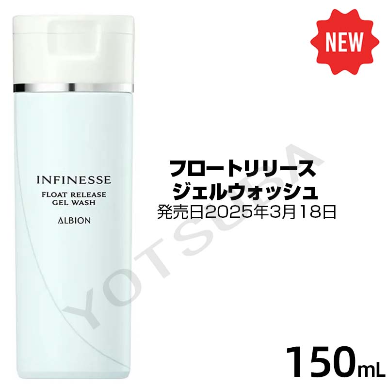 さきぽふ　アルビオン４本 楽天市場】3月18日発売 ALBIONアルビオン ジェル状の洗顔料“フロート