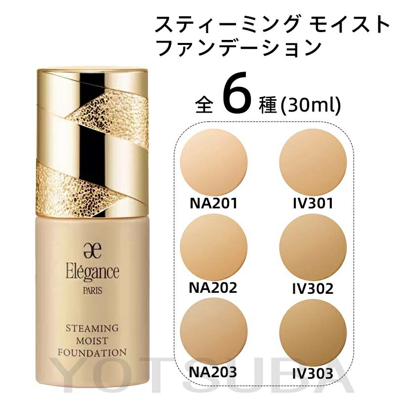 楽天市場】【国内正規品】エレガンス スティーミング モイスト