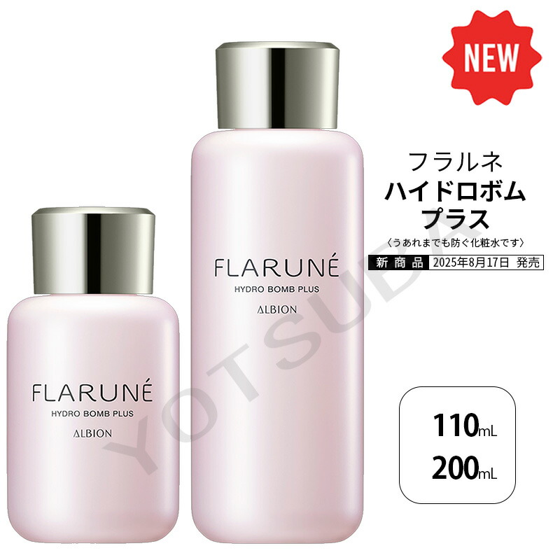 楽天市場】アルビオン フラルネ フルリファイン ミルク 200g 乳液 +