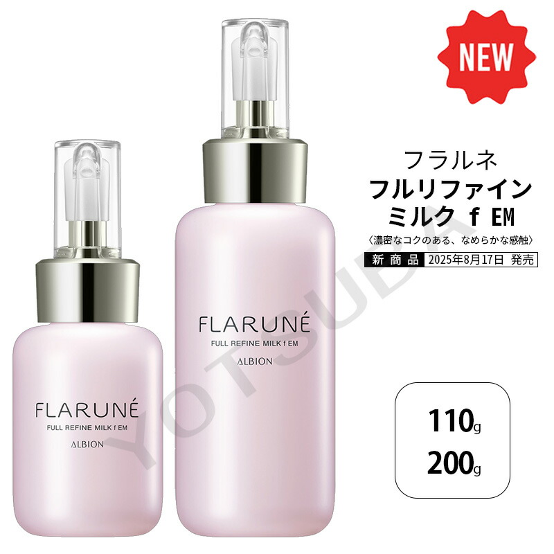 楽天市場】【国内正規品】ALBION アルビオン フラルネ ブライト