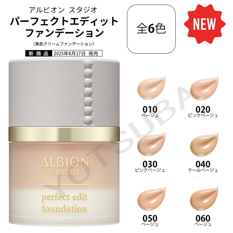 楽天市場】2025年8月17日発売 ALBION アルビオン パーフェクト