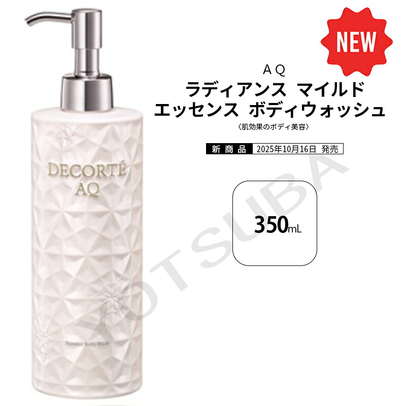 楽天市場】2025年10月16日以降発売 コスメデコルテ AQ ラディアンス
