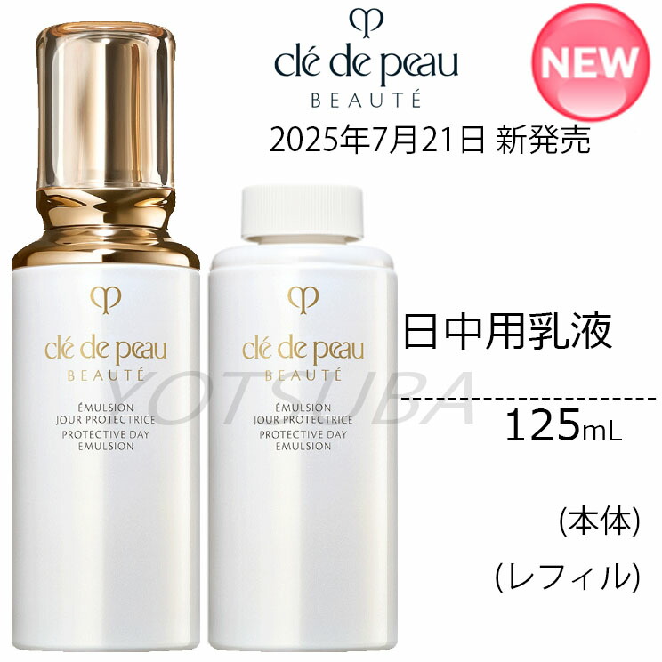 楽天市場】2025年7月21日発売 資生堂クレ・ド・ポー ボーテクレ・ド