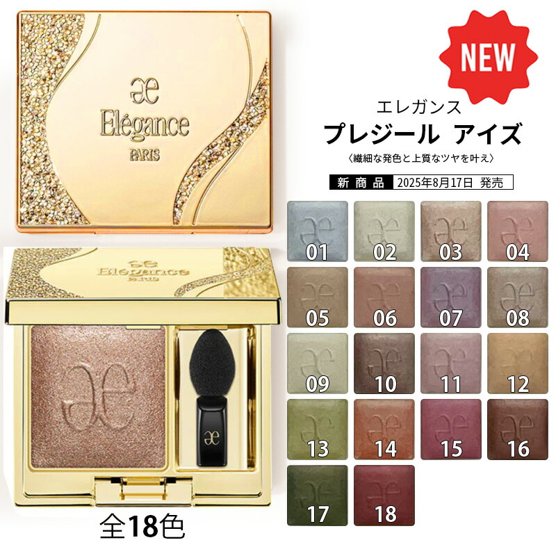 楽天市場】2025.08.17発売 エレガンス プレジール アイズ 〈アイカラー