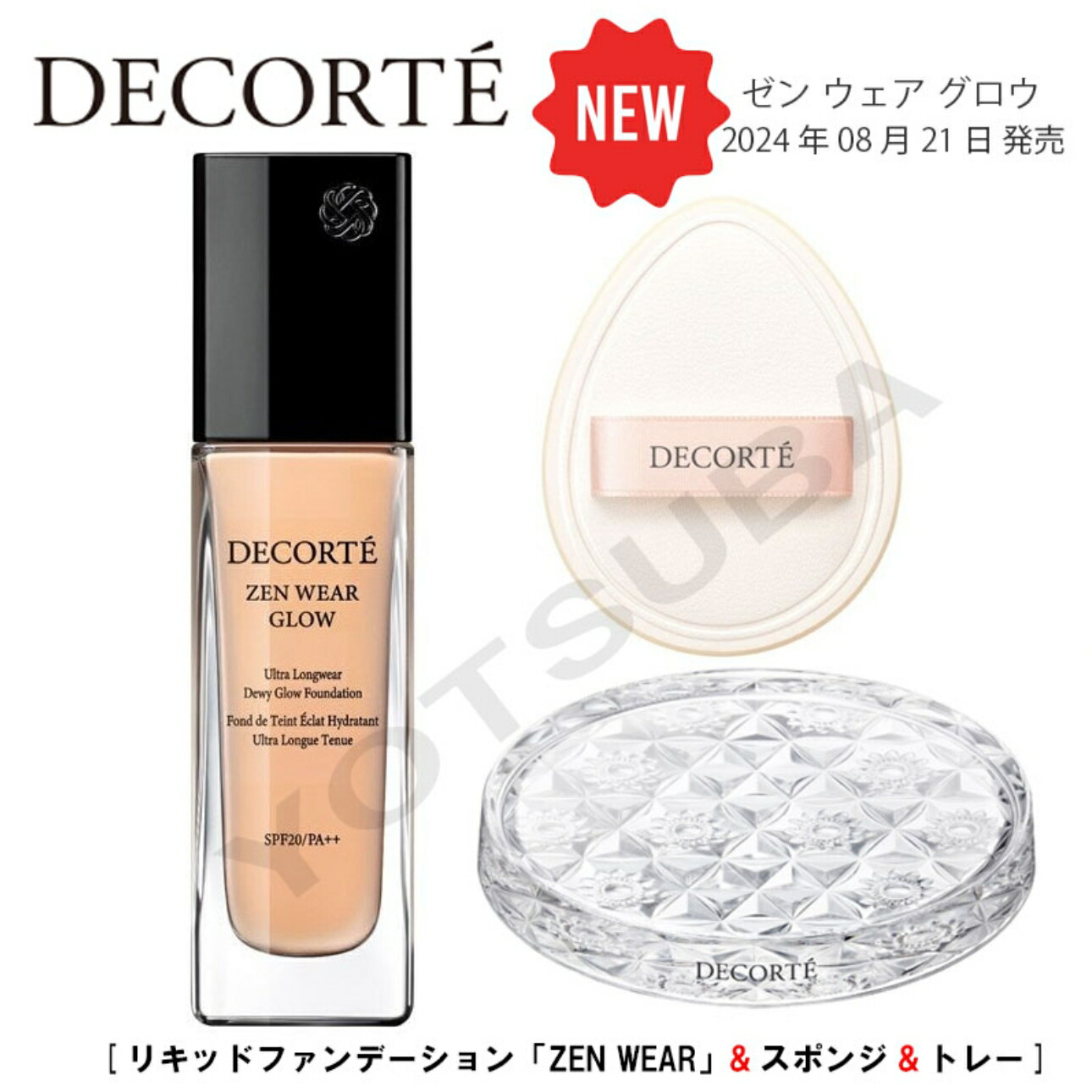 楽天市場】コスメデコルテ ゼン ウェア グロウ 30ml C11 SPF20