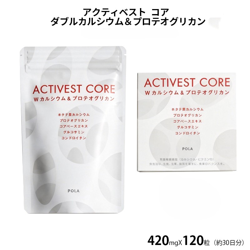 POLA ポーラ アクティベスト 中核グループ ダブルCa ＆ プロテオグリカン 120粒/360粒