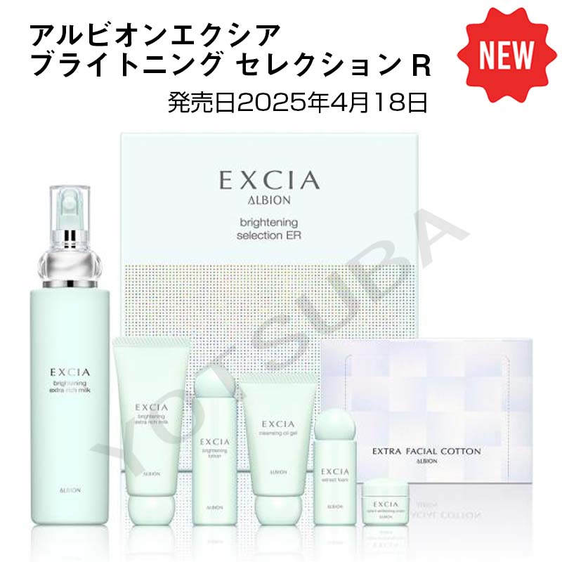 楽天市場】【数量限定】エクシア コフレ エクラタン ドゥ ボーテ