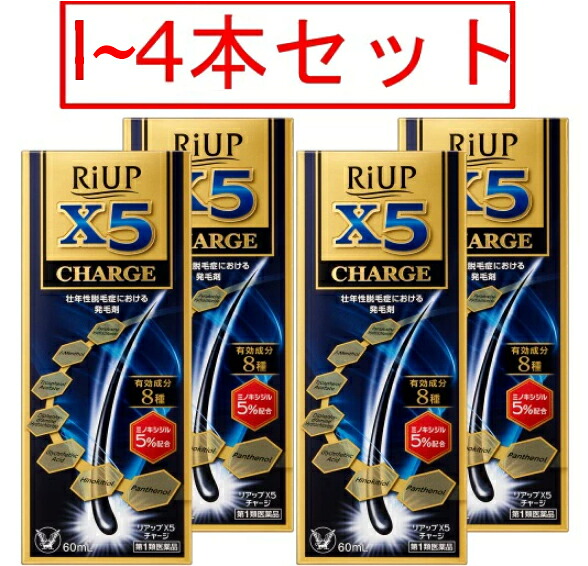 【1～4本セット】リアップX5チャージ (60ml) 【第1類医薬品】｜YOTSUBAドラッグ