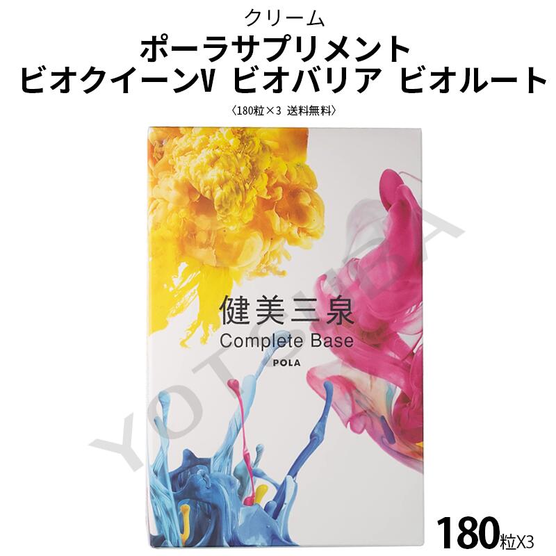 楽天市場】POLA ポーラ ヒート チェンジ タブレット お徳用 90粒