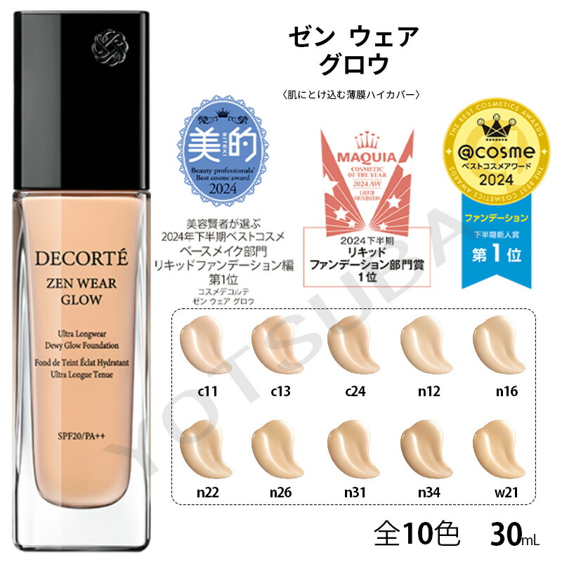楽天市場】コスメデコルテ ゼン ウェア グロウ 30ml 全10色