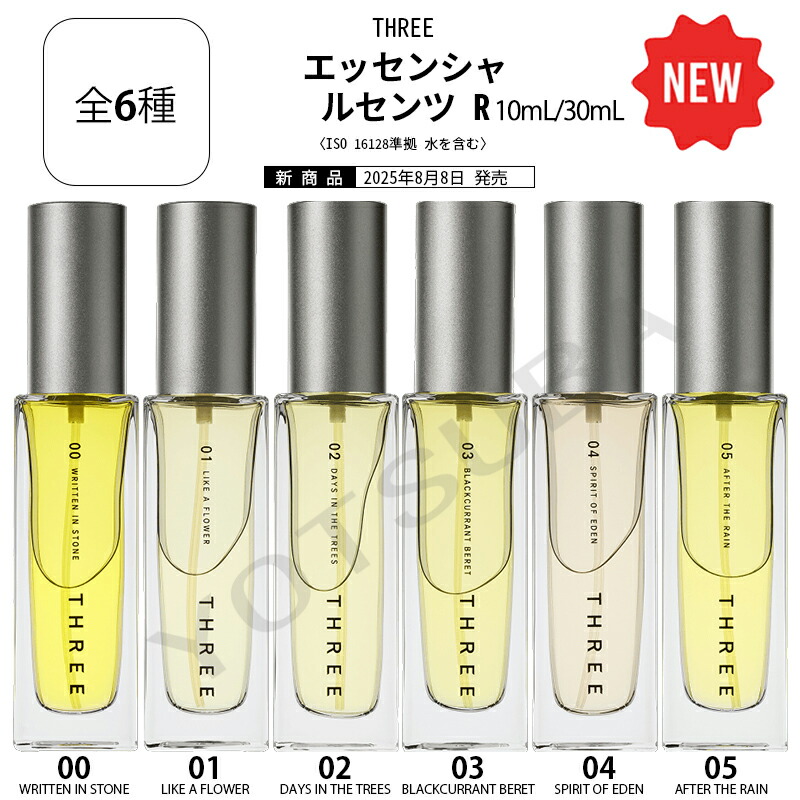 楽天市場】THREE(スリー) 【数量限定】THREE エッセンシャル
