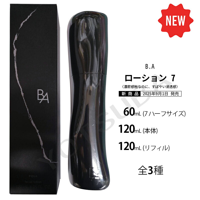 POLA ポーラ B.A 第７世代 ミルク7 保湿乳液 8mlx10本≫新発売 楽天市場】2025年9月1日発売POLA ポーラ B.A ミルク 7 : YOTSUBA