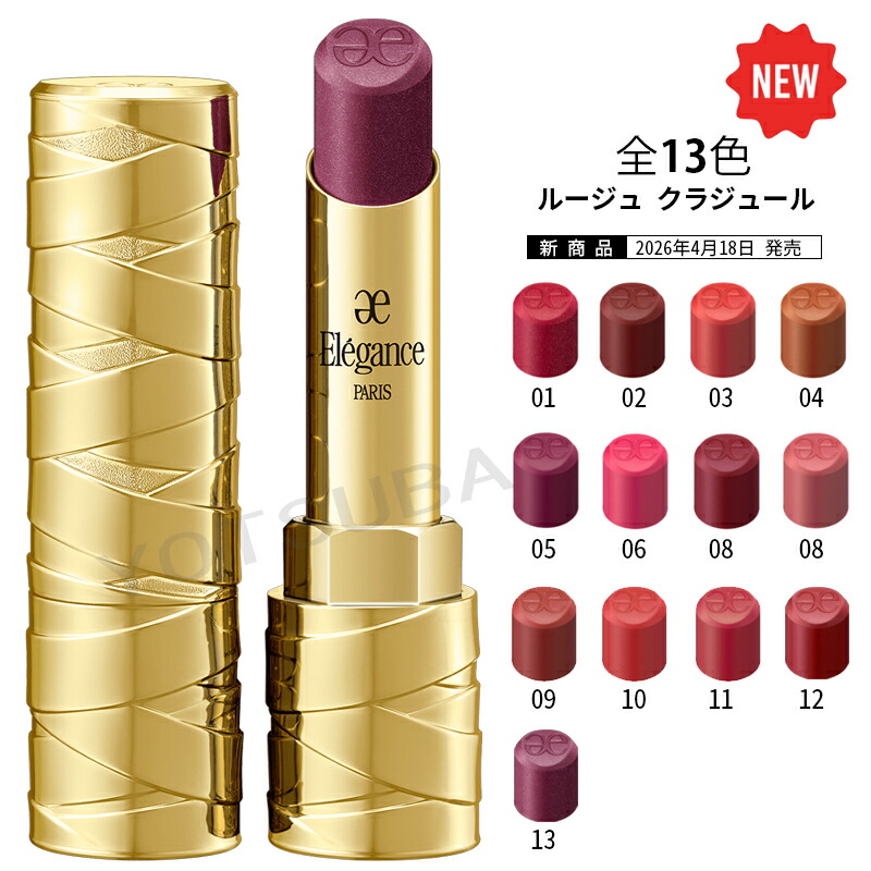 楽天市場】2026.04.18 発売 新2色12、 13（全13色）ELEGANCE