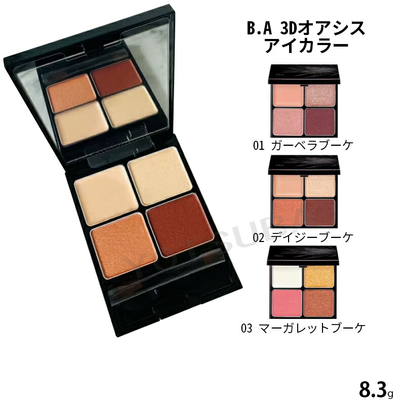 POLA ポーラ B.A 3Dオアシス アイカラー全3色