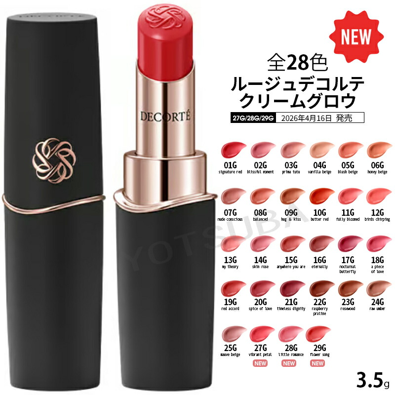 2026年4月16日27G、28G、29日新発売 コスメデコルテ ルージュデコルテ