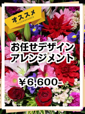 商いものID 8010 お任せひな形申し合わせ 御花取りあわせる 取りあわせる 差し上げ物 周年 花 開店 開店祝賀会 開けはなし 祝 祝賀会 祝賀会 生まれ落ちる日 生まれ落ちる日祝賀会 生まれ落ちる 生まれ落ちる祭 誕生日 一こま 演ずる 出演者控え室花 告げ知らせる会 芝居小屋 出来事 ライブ 個展 見せびらかす会 差し上げ物 祝する日 卒 貨物輸送無料