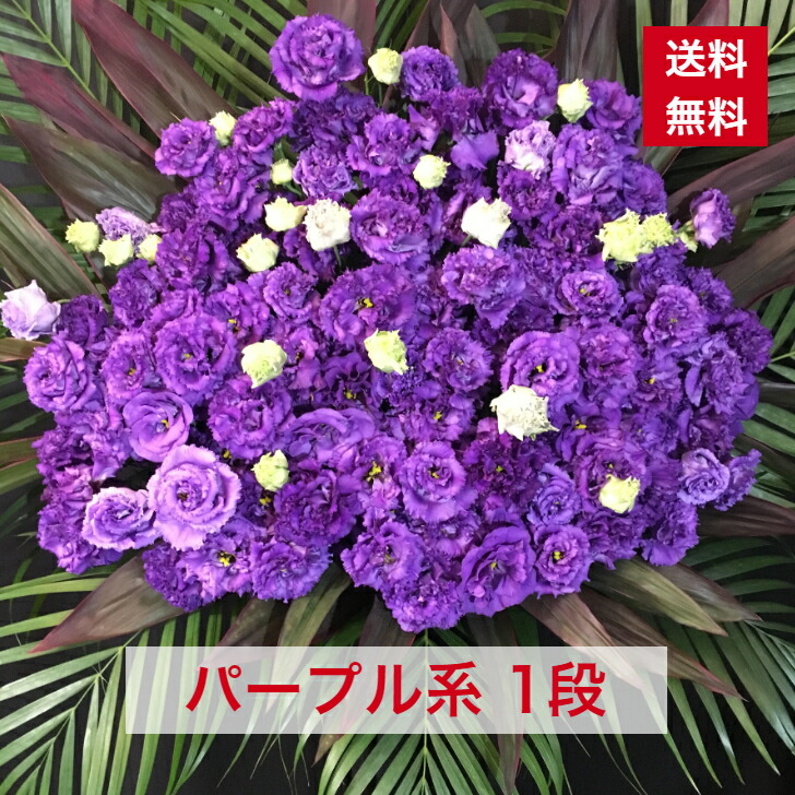【日本の首都23区押さえる】 照明ランプ花 1段 パープル系 パープル 紫系 貨物輸送無料 トルコキキョウ 開店祝賀会 移し替える祝賀会 竣工 花 生け花 生まれ落ちる日 誕生日 晴れ晴れしい 今めかしい 音の大きさ 生まれ落ちる日祝賀会 オシャレ フラスタ 御花照明ランプ スタフラ 照明ランプ御花 商いものID 3764 照明ランプ