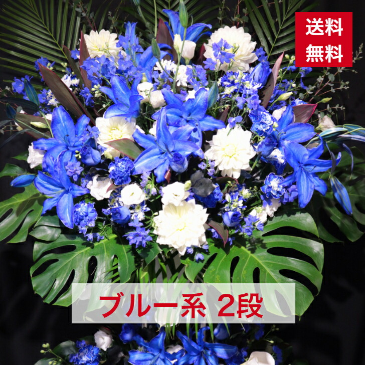 【日本の首都23区押さえる】 照明ランプ花 2段 青み系 青 青み 青系 貨物輸送無料 開店祝賀会 移し替える祝賀会 竣工 花 生け花 生まれ落ちる日 誕生日 晴れ晴れしい 今めかしい 音の大きさ 生まれ落ちる日祝賀会 オシャレ フラスタ 御花照明ランプ スタフラ 照明ランプ御花 商いものID 5593 照明ランプ