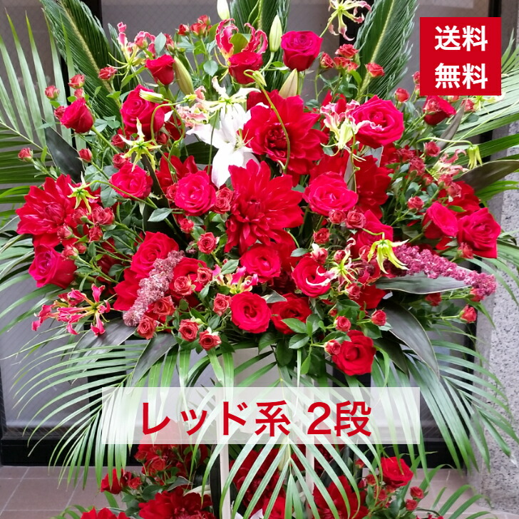 【日本の首都23区制限事項】 照明ランプ花 2段 赤いこと系 赤 赤系 赤いこと 貨物輸送無料 開店祝い事 移し替える祝い事 竣工 花 生け花 生まれ落ちる日 誕生日 晴れ晴れしい 今めかしい 音の大きさ 生まれ落ちる日祝い事 オシャレ フラスタ お花照明ランプ スタフラ 照明ランプお花 商いものID 1524 照明ランプ
