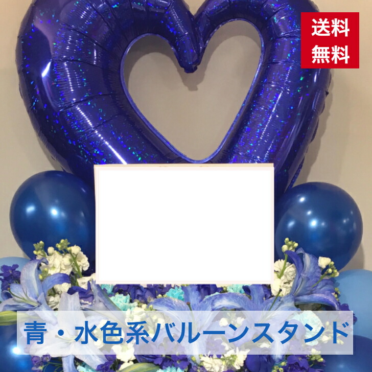 【日本の首都23区制限事項】 青・水色系 軽気球照明ランプ 貨物輸送無料 お任せ おまかせ 開店お祝い 移し替えるお祝い 生まれ落ちる日 生まれ落ちる日祝 誕生日 晴れ晴れしい 格好のいい オシャレ フラスタ お花照明ランプ スタフラ 照明ランプお花 照明ランプ 軽気球 軽気球お花 5464 花・ガーデン・DIY-花・観葉植物