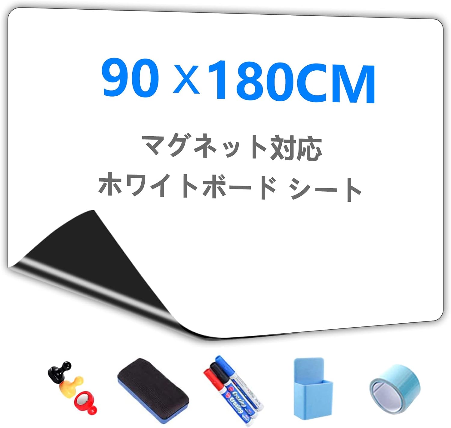 Putenahoto ホワイトボード シート マグネット対応 複数サイズオプション ホワイトボードシート 貼って剥がせる粘着式 豪華セット 90*180cm