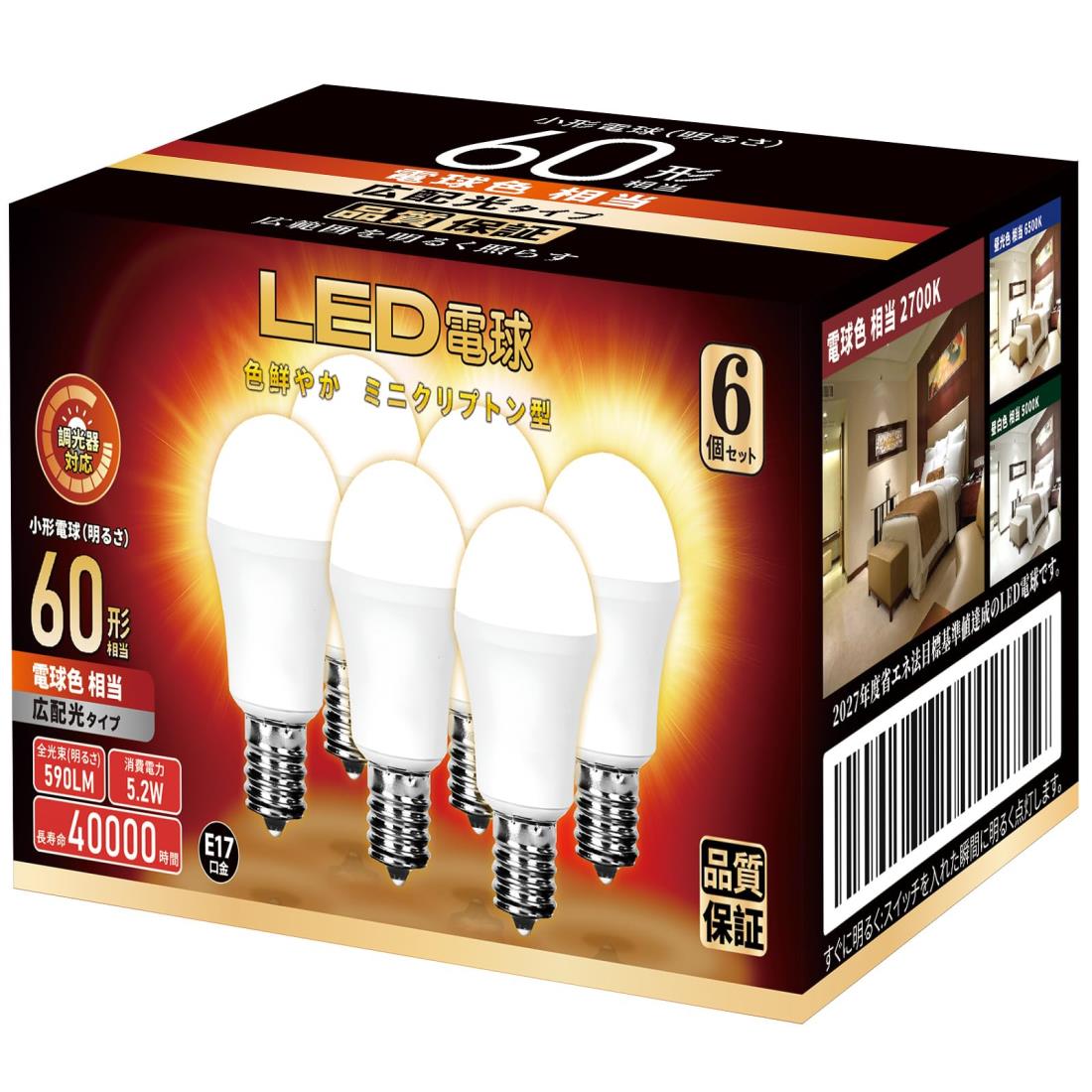 LED電球 調光器対応 E17口金 60W形相当 590lm 電球色相当 密閉器具対応 ミニクリプトン ミニランプ形電球 広配光 小形電球 断熱材器具対応 PSE認証 6個セット(電球色)
