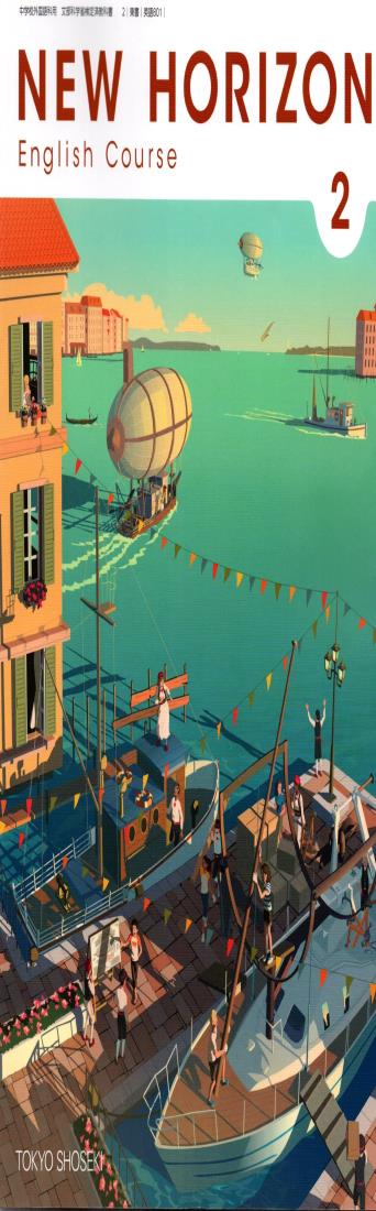 楽天市場】令和7年度版 NEW HORIZON English Course2 東京書籍 002