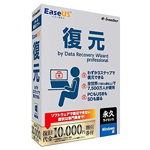 EaseUS 復元 by Data Recovery Wizard Pro パッケージ版 for Windows 永久バージョン 11,577円