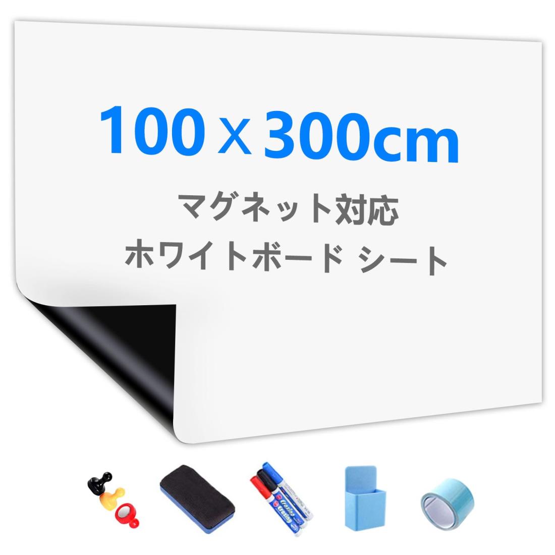 Putenahoto ホワイトボード シート マグネット対応 複数サイズオプション ホワイトボードシート 貼って剥がせる粘着式 豪華セット 100*300cm