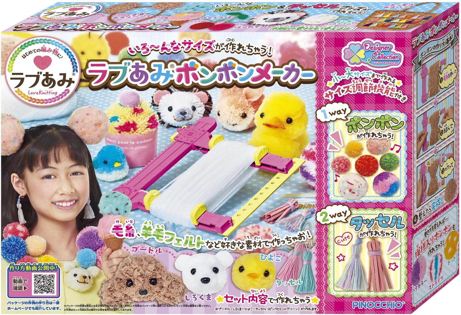 ラブあみ ボンボンメ ーカー