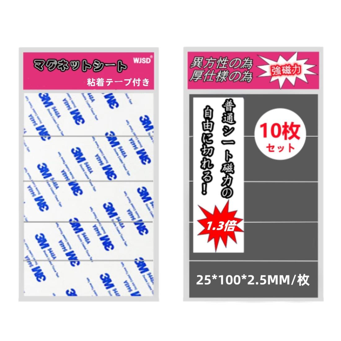 【楽天市場】wjsd マグネットプレート マグネットシート 強力 マグネットテープ 10枚 【 異方性•長さ100mm×幅25mm×厚み2