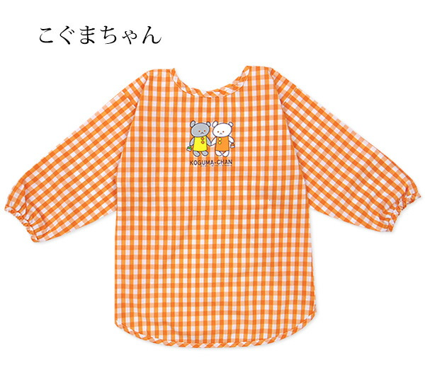 こぐまちゃんとどうぶつシリーズ/スモックエプロン