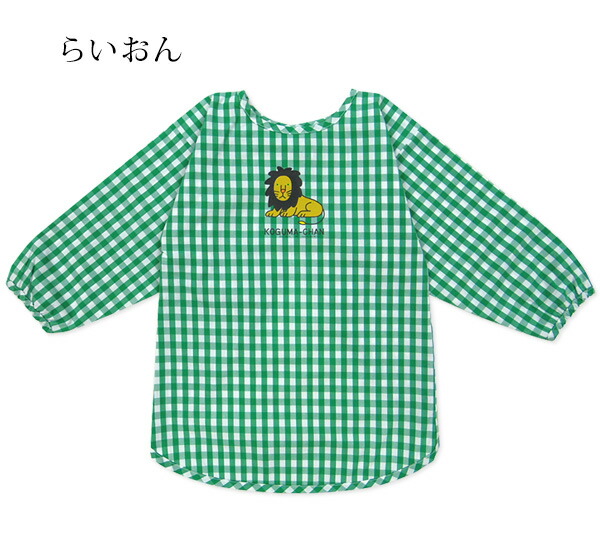 こぐまちゃんとどうぶつシリーズ/スモックエプロン
