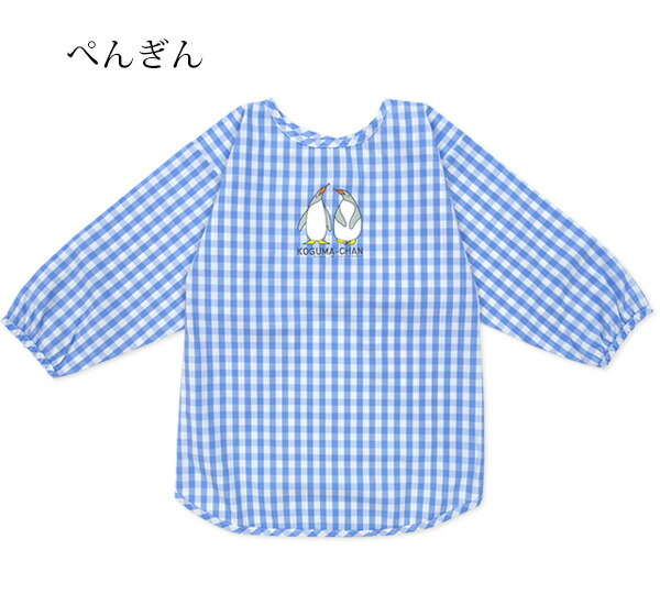こぐまちゃんとどうぶつシリーズ/スモックエプロン