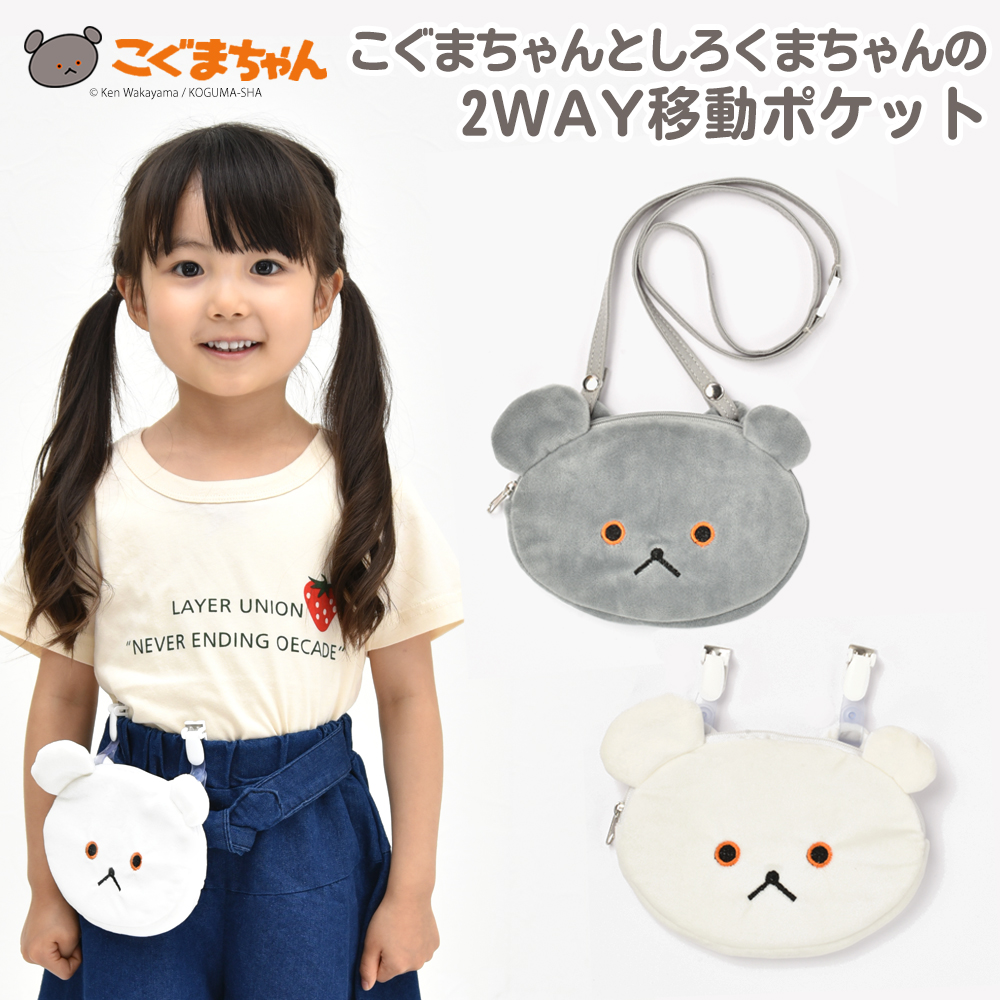 2WAY移動ポケット☆新品・未使用☆くまさん - バッグ