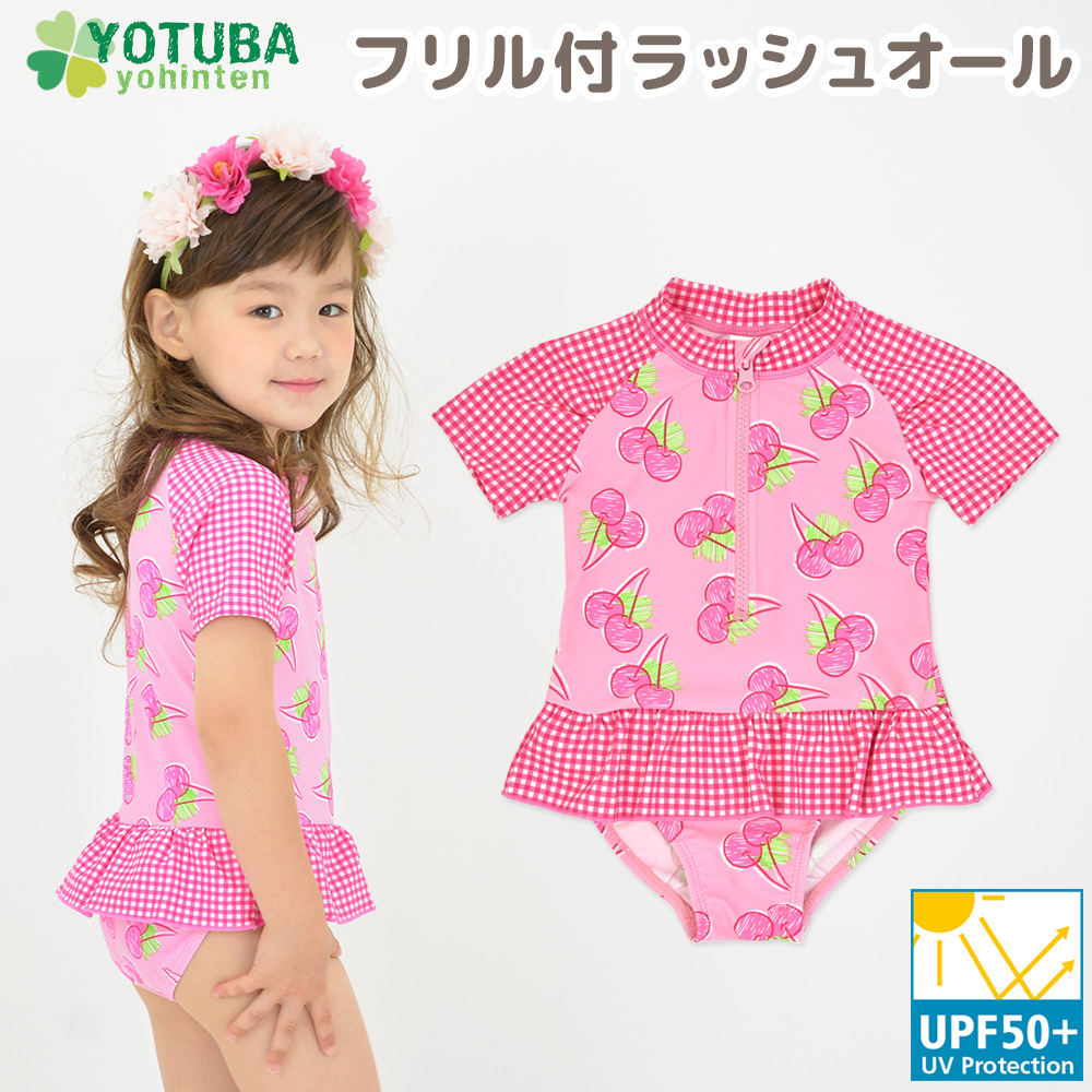 【ポイント3倍】【ネコポス200円】Girls フリル付ラッシュオール (UPF50＋) サイズ｛90｝｛100｝｛110｝｛120｝ 子供用/女の子用/女児用/スイムウエア/ワンピース/フリル/ラッシュガード/キッズ/水着 (スイム) swim よつば洋品店オリジナル