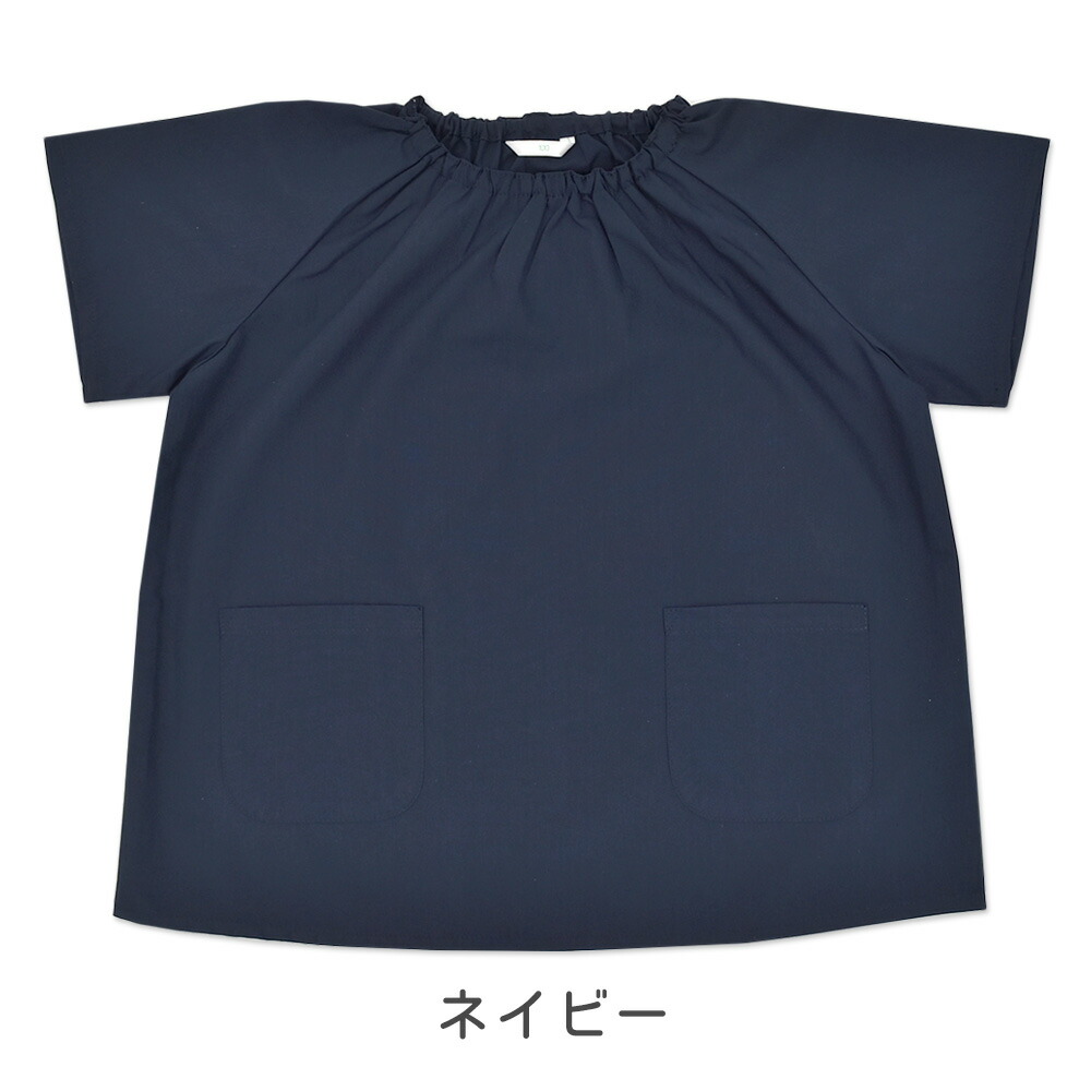 半袖無地スモック(撥水・抗菌・消臭加工)ネイビー
