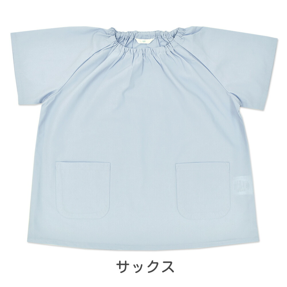 半袖無地スモック(撥水・抗菌・消臭加工)サックス