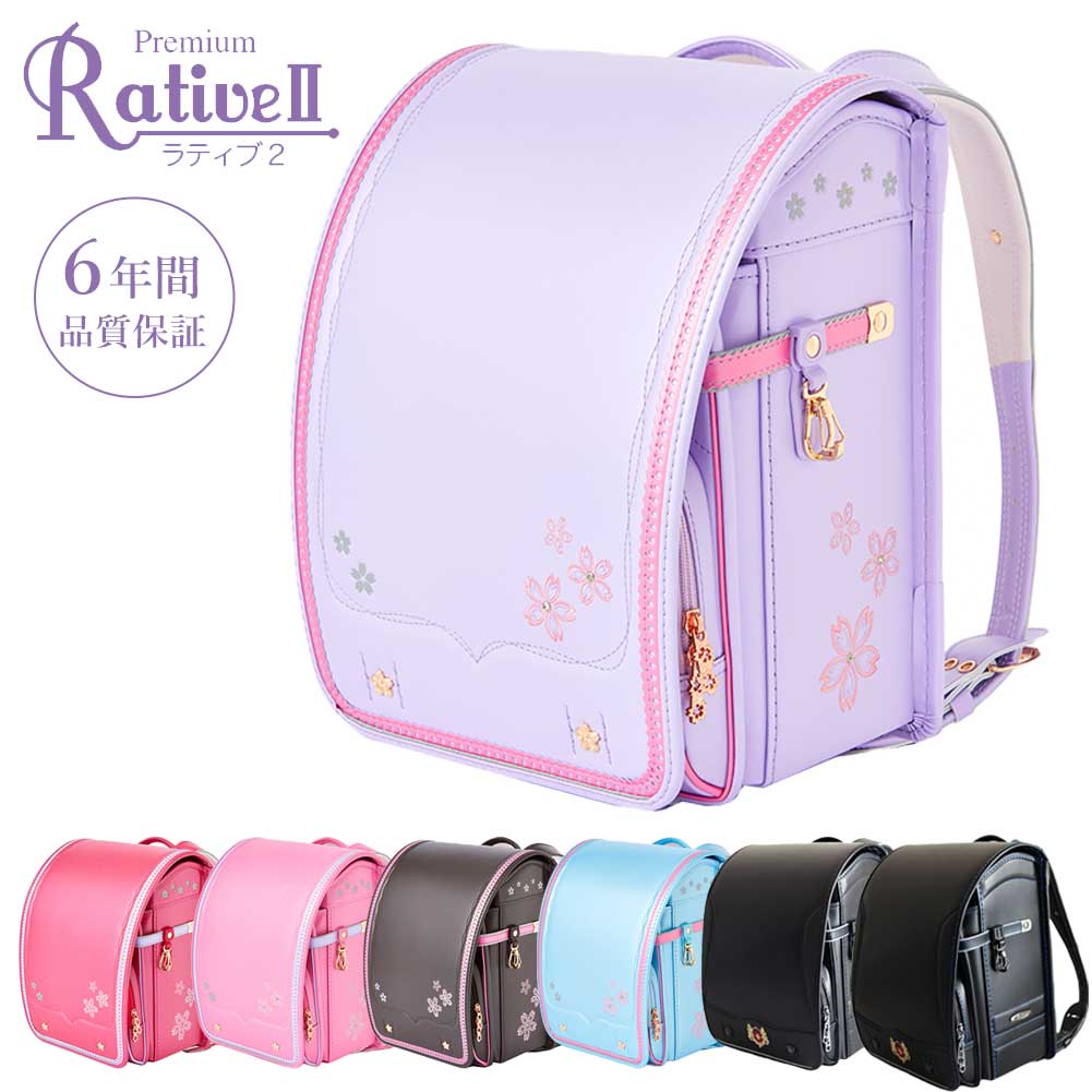 楽天市場】豪華特典あり 2025 ランドセル Rative2 チェリーブロッサム
