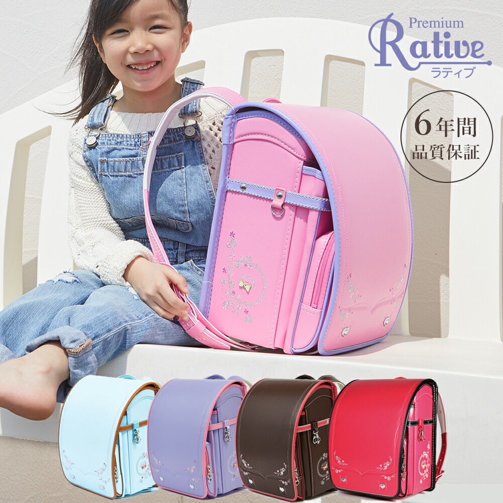 時間指定不可 入学3点ギフト レビュープレゼント ランドセル プレミアムラティブ Rative 22年モデル 女の子用 澤田屋ランドセル 水色 パープル ブラウン ピンク 安心6年間保証 商品 第1位獲得 Www Stfrancisacademyauraiya Com