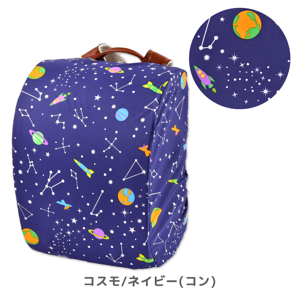 ご注文で当日配送 ランドセルカバー 雨 ランドセル レインカバー スター 星 宇宙 恐竜 マリン グレー ブラック ネイビー ホワイト ブルー 黒 白  青 かっこいい 撥水 保護 シンプル キッズ 小学校 小学生 入学準備 ユアーズアーミーワールド ZAZZY ZAPS