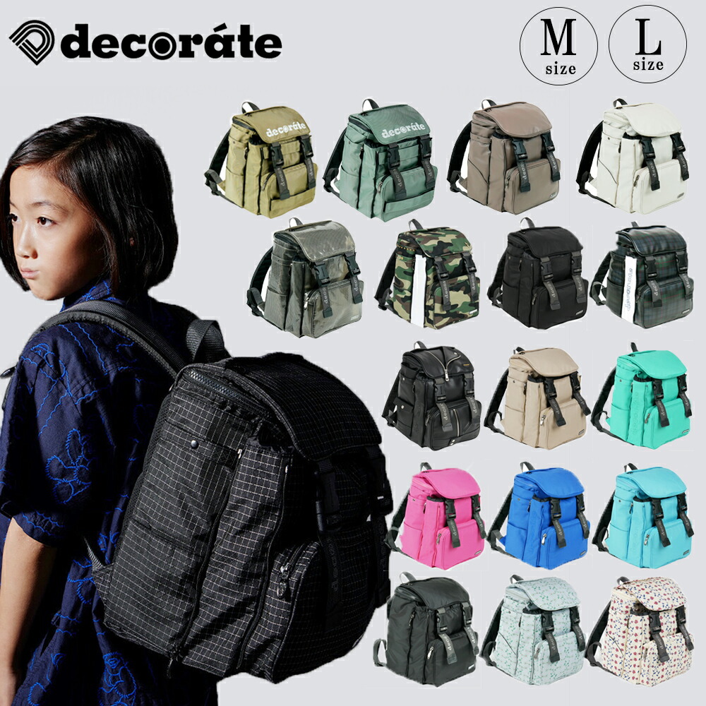 decorate キッズバッグ 背嚢 ランドセル M大きさ L大きさ 20L 25L ランドセル 通学 中学 塾 慰安旅行 林間授業時間 行楽 レインカバー お坊っちゃん ちびっ子 一般受け 今めかしい デコレート スカッチ フラージュ パイド ビスカ スワッグ ルーロバート・エドワード・リー チューズ ティザー ブルーブ 授業時間