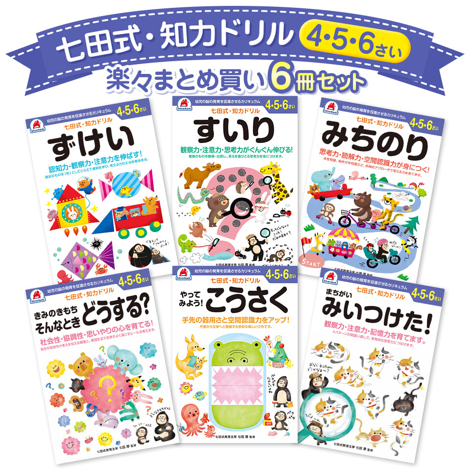 七田式 ドリルセット 1日目～63日目 七田式 ドリルセット 1日目～63日目セール