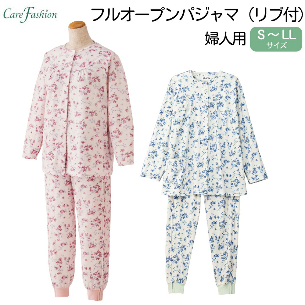 介護 フルオープンパジャマ 肋筋付 成人女性用 成年者 レディース 成人女性 パジャマ 寝巻き 着心地人並み外れた 召し替えがラク ゆったり 両脇ジッパー 入院 外科手術 ホスピタル 抗菌 防臭 綿100% 通年 ワンタッチ オムツ取り替えっこ サクラ色 青み S/M/L/LL 世話をする流行り物