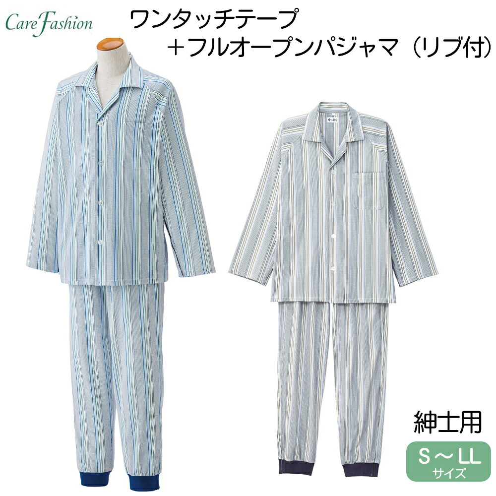 介護 ワンタッチ磁気テープ ＋ フルオープンパジャマ（肋筋付） 成人男性用 成年者 メンズ 成人男性 パジャマ 寝巻き 召し替えがラク ラグラン袖 ゆったり 両脇ジッパー 入院 外科手術 ホスピタル 抗菌 防臭 綿100% 通年 ワンタッチ オムツ取り替えっこ 青み 薄墨色 S/M/L/LL 世話をする流行り物