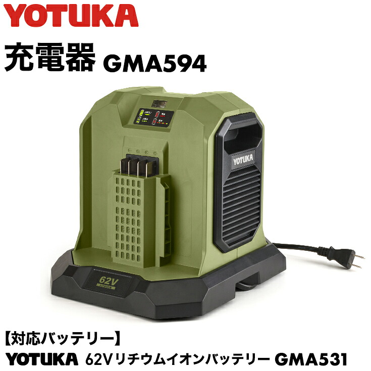 YOTUKA 申し受ける器 62V GMA594 ※ご当て嵌めるには蓄電池が止むを得ずです。