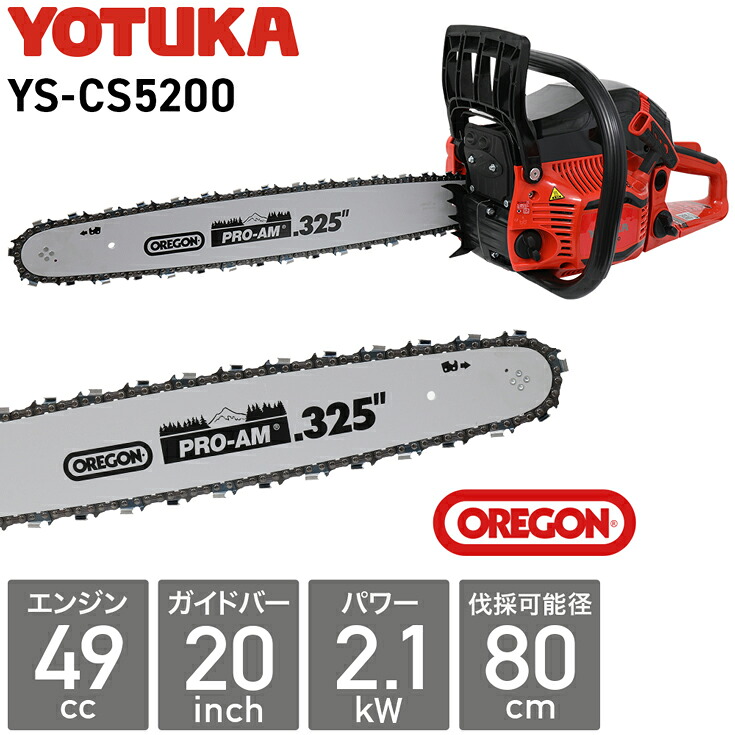 ★6/11 9:59まで！百貨店DEAL10%尖んがりうしろ側★YOTUKA堅苦しさ チェーンソー 発動機 49竓 20in 2.9意気込み ビーバーの州製 ガイドバー・ソーチェーン YS-CS5200【2年引きうける】