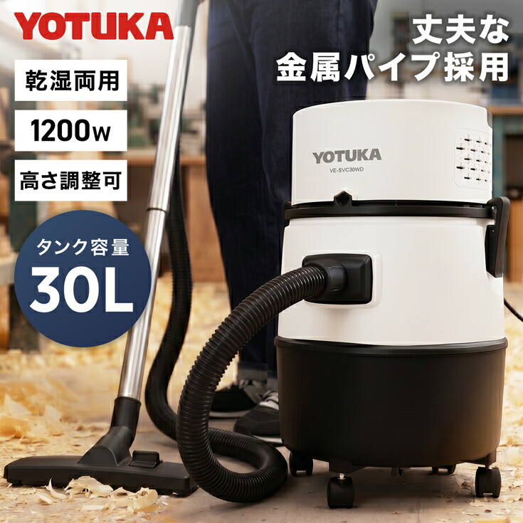 ★6/11 1:59まで！SS制限事項P5倍！★YOTUKA堅苦しさ お役目用洗い濯ぎ機 乾湿両用 集塵機 真空掃除機 電気容量30L ブロアー役立つこと付 さざれ石 露天洗い濯ぎ バス発着場洗い濯ぎ ホスピタル洗い濯ぎ 粉塵 築き上げる一こま 創立 車宿り洗い濯ぎ 洗い濯ぎ物の具 YS-CVC30WD【2年引き請ける】