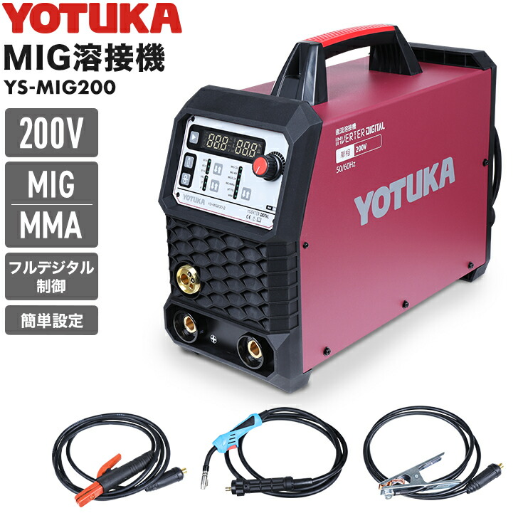 【分量制限事項 逃げ道人並み外れた通貨価値★】YOTUKA堅苦しさ MIG溶接機 溶接機 盛りだくさんデジタル はたご屋取り替えっこ式 軽銀 ステンレス鋼 鉄 スチール写真溶接機 軽さ MIG/MMA YS-MIG200【2年引き受ける】