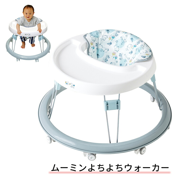 【送料無料】 歩行器　ムーミンよちよちウォーカー 折りたたみ式歩行器 　《ベビーウォーカー/丸型歩行器/O型歩行器/ベビー用品/子育て/出産祝い/ギフト/赤ちゃん》